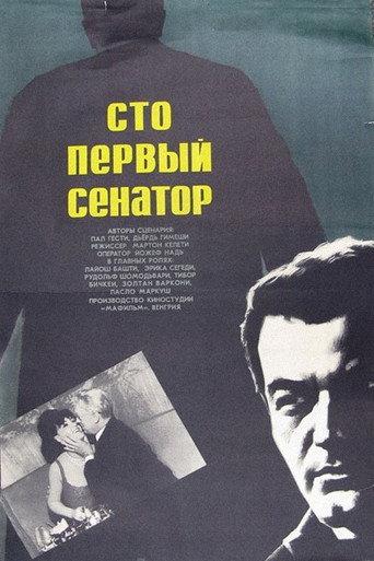 Sto pervyy (1982) poster