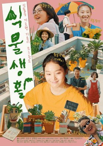 Plant Life (2020) poster