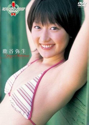 ミスマガジン2007 鹿谷弥生 (2007) poster