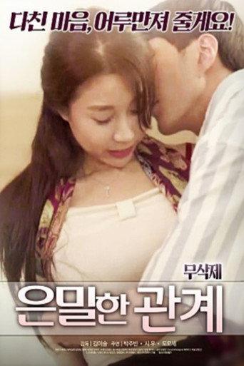 은밀한 관계 (2019) poster