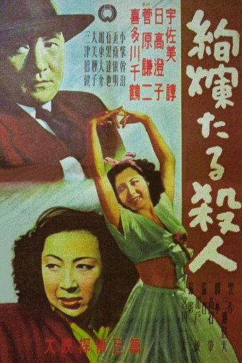 A Spectacular Murder (1951) poster