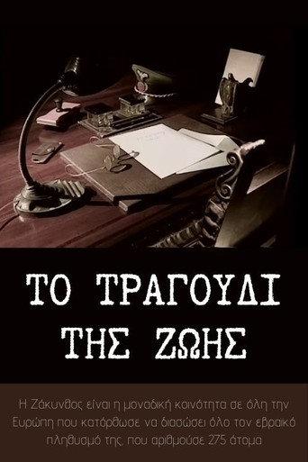 Το τραγούδι της ζωής (2002) poster