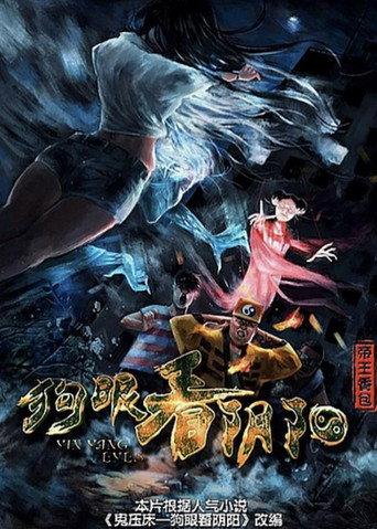 Ying Yang Eyes (2015) poster