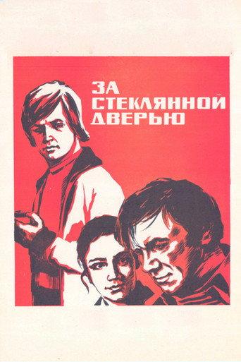 Behind Glass Door (1978) poster