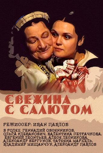 Fresh with Fireworks (2001) poster