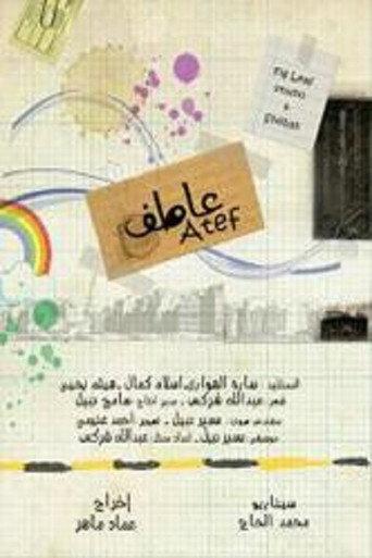 Atef (2009) poster