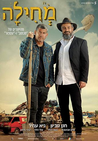 Forgiveness (2019) poster