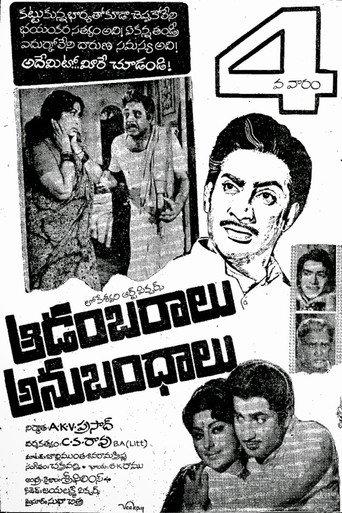 Aadambaralu Anubandhalu (1974) poster