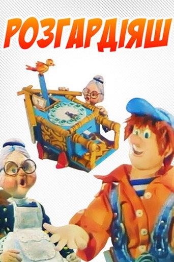 Kavardak (1988) poster