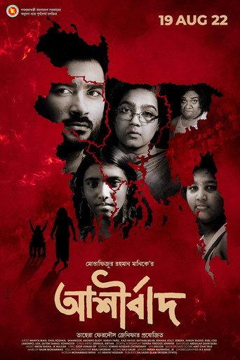 Ashirbad (2022) poster