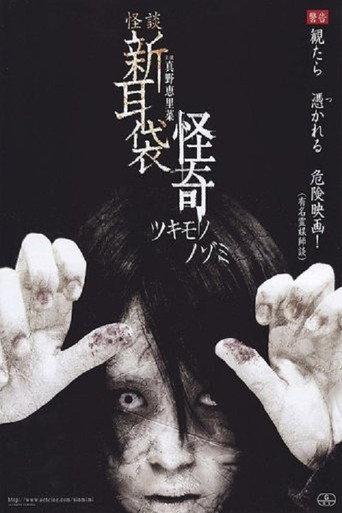 Kai-Ki: Tales of Terror from Tokyo (2010) poster
