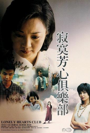 Lonely Hearts Club (1995) poster