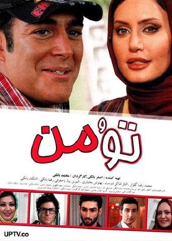 You and Me (2011) poster