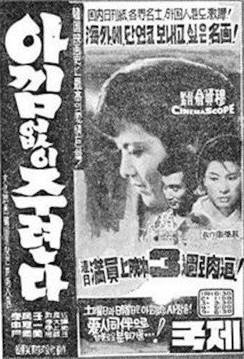 Only for You (1962) poster