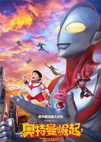 Dragon Force: Rise of Ultraman (2019) poster