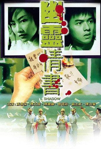 Shadow (2001) poster