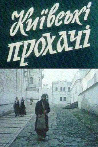 Kyiv Beggars (1992) poster