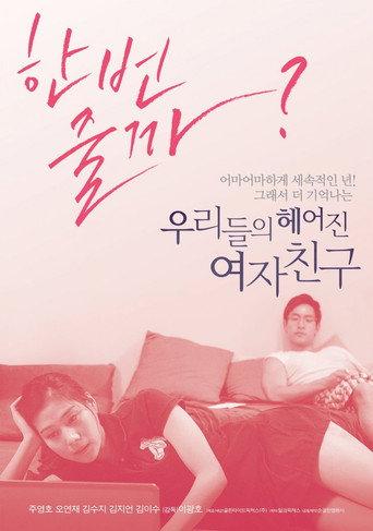 Our Ex-Girlfriends (2013) poster