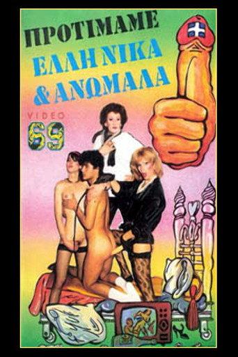 Τα μεγάλα καμάκια των τραβεστί (1989) poster