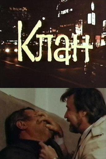 Clan (1992) poster