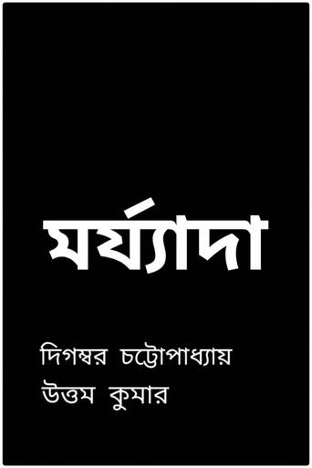 Maryada (1950) poster
