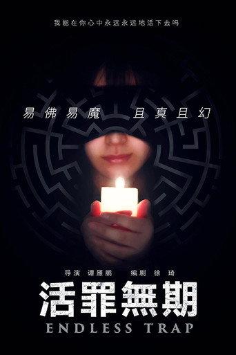 My Period of Hardship (2018) poster