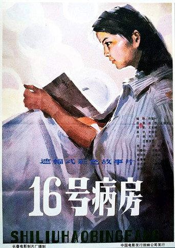 Ward 16 (1983) poster