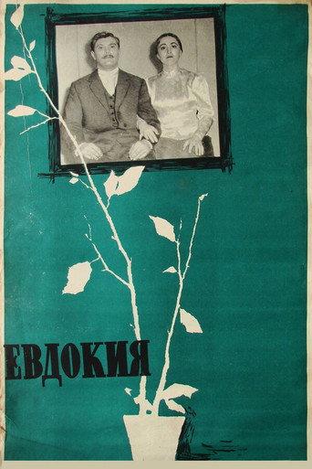 Yevdokiya (1961) poster