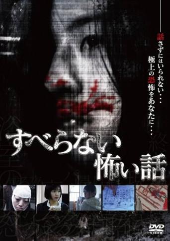 Suberanai Kowai Hanashi (2010) poster