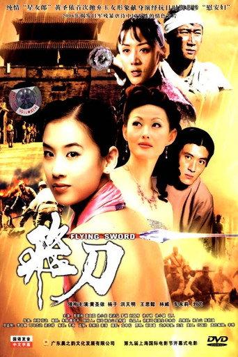 飞刀 (2006) poster