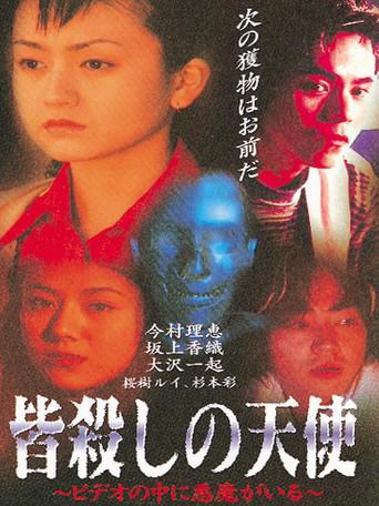Angel of Massacre: There is a Demon in the Video (1997) poster