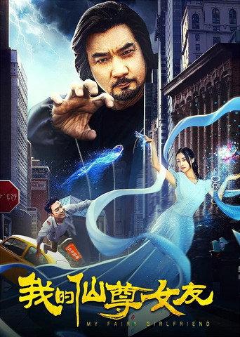 My Fairy Girlfriend (2020) poster