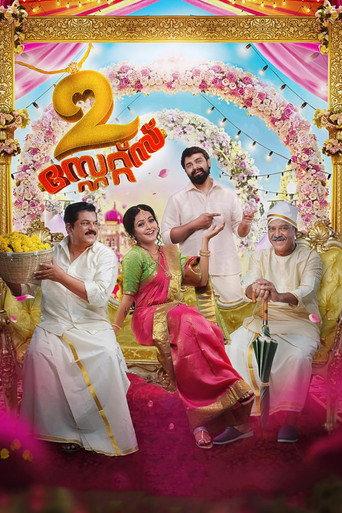 2 States (2020) poster