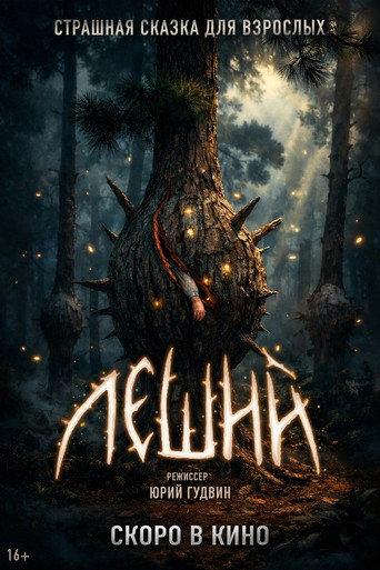 Leshiy () poster
