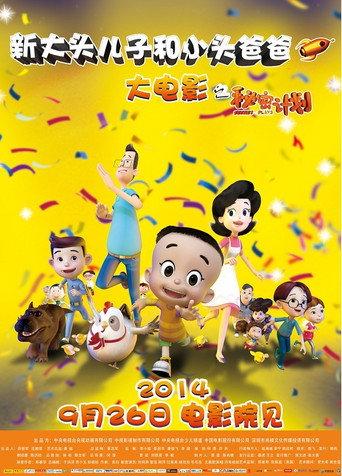 New Happy Dad and Son 1: Secret plans (2014) poster