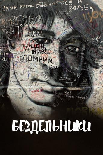 Loafers‎ (2011) poster