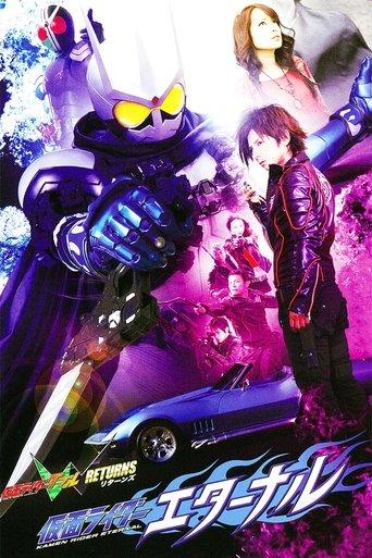 Kamen Rider W Returns: Kamen Rider Eternal (2011) poster