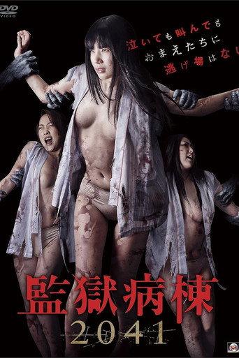 Prison Ward 2041 (2016) poster
