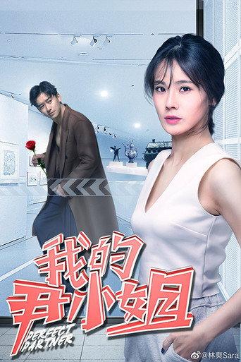 Perfect Partner (2019) poster