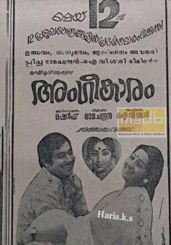 Angeekaaram (1977) poster