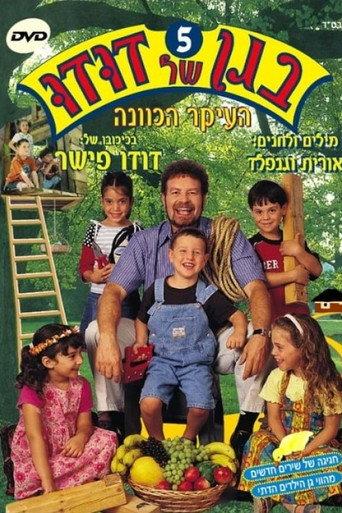 Dudu's Garden 5: It’s the Thought That Counts (2004) poster