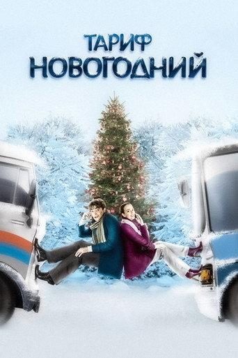 The New Year's Rate Plan (2008) poster