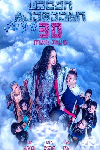 Naughty Kids 3: Operation Ninth Sky (2017) poster