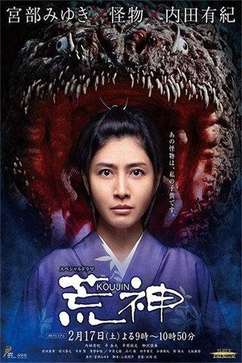 Koujin (2018) poster