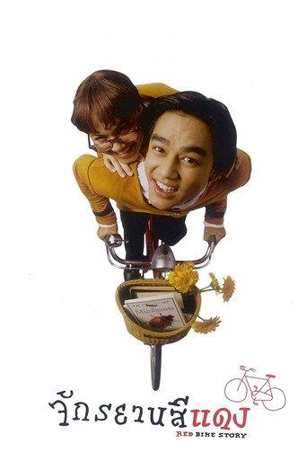 Red Bike Story (1997) poster