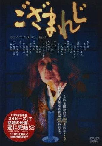 Gozamareji (2003) poster