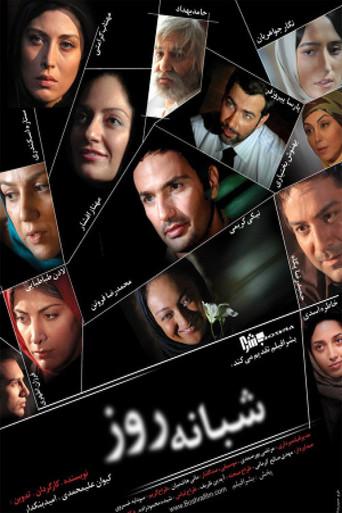 The Day Goes and the Night Comes (2011) poster
