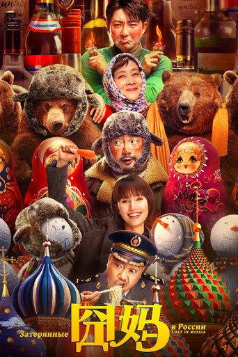 Lost in Russia (2020) poster