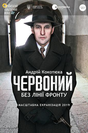Chervonyi. No Front Line (2020) poster