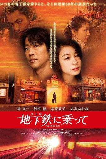 Riding the Metro (2006) poster